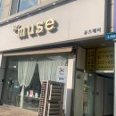 뮤즈헤어갤러리 이미지