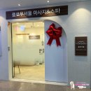 365상쾌한의원 | 가락동 마사지 추천｜'플로우서울 마사지앤스파 송파헬리오시티점' 아로마 관리 후기
