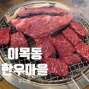 장안갈비마을 | 한우 1++ 꽃등심과 채끝등심 맛집_수원 이목동 한우마을 정육 식당