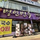 39 | [광주/광산] 수완지구 냉면 명인면옥 수완점 후기