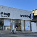 학성동주민센터 이미지