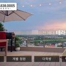 테라스 이미지