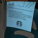 삼계중앙로R | 스타벅스 배달 딜리버리 서비스 이용 후기