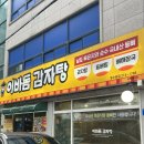 수원맛집추천 이바돔 감자탕 동수원점 방문 포장 솔직 후기
