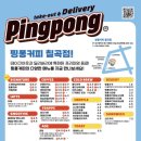 핑퐁 칠곡점
