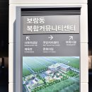 소담동_복합커뮤니티센터(소담동주민센터_등) 이미지