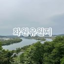 화원정 | ［화원유원지］ 대구 여행 가볼만한곳 추천 후기