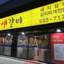 대왕생갈비 이미지