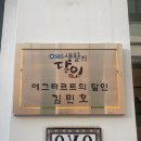 오보타르트