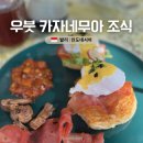 발리 우붓시내 숙소 카자네무아 빌라 조식 자세하고 솔직한 후기