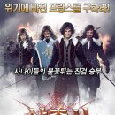 삼총사 2013 3 Musketeers, 2011 제작 미국 | 액션, 스릴러 | 2013.08.29 개봉 | 청소년관람불가 | 87분 감독콜 S. 맥케이 출연헤더 헤먼스, 신 사리스 우쿠, 데 이미지