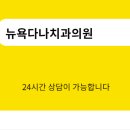 다나치과의원 이미지