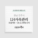 (주)엘에이치사옥관리