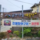 경주민물매운탕 이미지