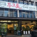 [전주맛집] 아중리 동태탕 맛집 두그릇 다녀온 솔직후기