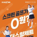 더스윙골프스크린 이미지