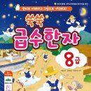 어휘 쑥쑥 한자 이미지