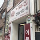 [신용산/삼각지] 용산 순대맛집,이북집 찹쌀순대 용산점, 내돈내산 솔직후기, 해장, 혼밥 추천