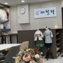 W.테힐라한복 목동점 혼주 한복 후기 (제이웨딩 추천인: 핸찌잉)