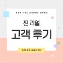 해드린 | 고객 후기 시리즈 7탄 l 여러 번 수정도 성심성의껏 해드린 후기 모음
