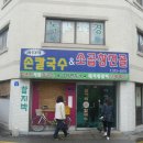 함지박칼국수 이미지
