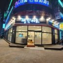 짬뽕지존 부천중동점 이미지