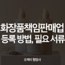 오케이판매업 이미지