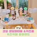 이마트24 하남손재로점 | 하남 감일키즈카페 랄라랜드 파티룸 방문 후기