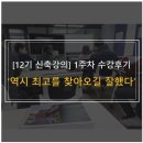 부동산 재테크, 부동산 투자 관심있다면? 조대표님의 소규모 신축투자 길라잡이 강의 듣고 완전 정복...