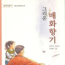 그림책 속 향기교실 네이버블로그