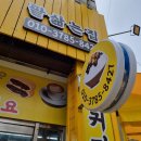 팥삶는집 | 만수동 붕어빵 맛집 추천 팥삶는집 내돈내산 솔직 후기
