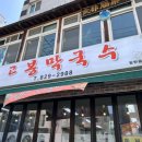 고봉막국수
