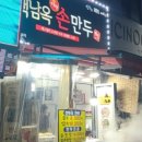 금수제만두