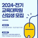 한남대학교 교육대학원 이미지