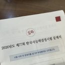 온곡중학교 | 제77회 한국사능력검정시험 1급 취득 | 3일 무료 독학 벼락치기 후기
