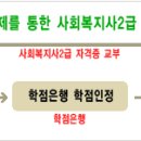 [왕초보.3] 사회복지사2급 취득과정 이미지