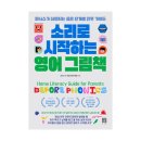 부모 인문학 : 자녀에게 무엇을 알려주어야 하는가 | [서평단 모집 (발표완료)] 소리로 시작하는 영어 그림책 / 조이스 박, 배성기(현서아빠) / 서사원 (10명)