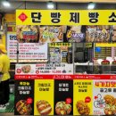 단빵