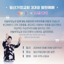 효정누리 3대권 열린예배 ＜ 독생자 예스님은 왜 다시오마 했는가＞(2024.6.30) 이미지