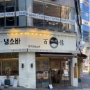 백소정 봉선진월점 이미지