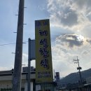 해성한식 이미지