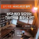 (주)디자인안채 | 바닥난방이 필요없는 전원주택을 꿈꾸신다면?