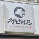 미트코너 | [충남 천안] 청년미트 성성점 방문 후기🥩🛒