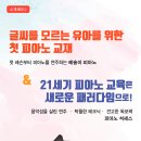 *잠정 연기-우한 폐렴 확산 방지* 예솔이 피아노/피아노 석세스 세미나에 여러분을 소환합니다~! 이미지