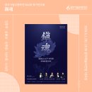 광주광역시 북구 시니어합창단 정기연주회 | 광주시립교향악단 384회 정기연주회 <鎭魂(진혼)>｜지휘 김덕기, 소프라노 황수미, 메조소프라노 양송미...