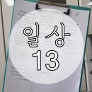 [일상이야기] feat. 교생 후기 / 구암동 카페팀버럼버 / 로즈데이 / 기말고사 기간