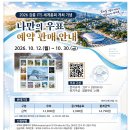 2026 강릉 ITS 세계총회 개최 기념 나만의 우표 예약 판매 안내 10.12.월 - 10.30.금 이미지