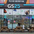 지에스(GS)25 벡스코동해점 이미지