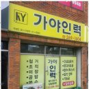 가야직업소개소 네이버블로그
