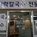 박찬희칼국수